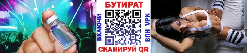 Бутират бутандиол  blacksprut маркетплейс  Ак-Довурак  закладка 